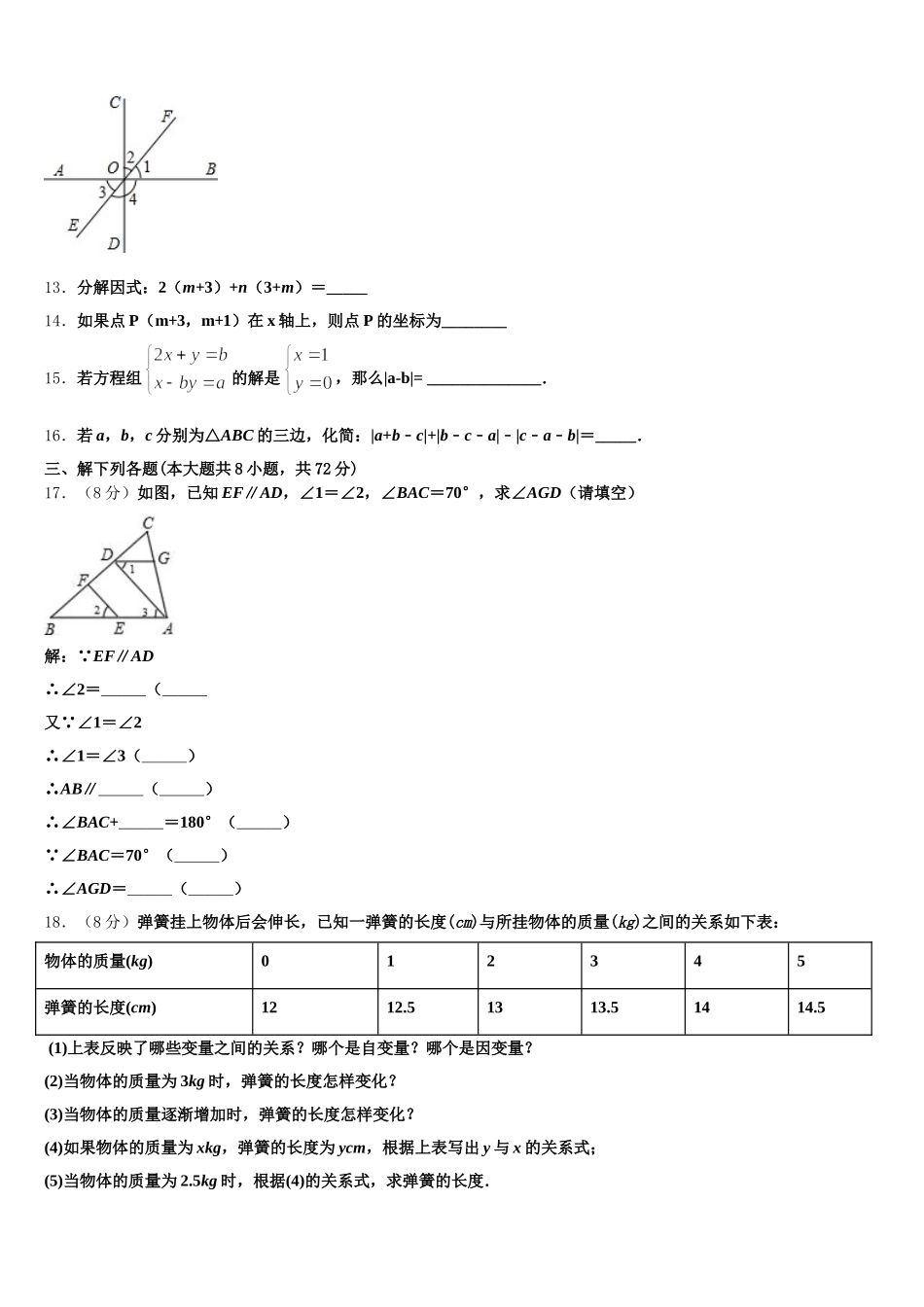 河南省郑州市郑州中学2024-2025学年七下数学期末考试模拟试题含解析_第3页