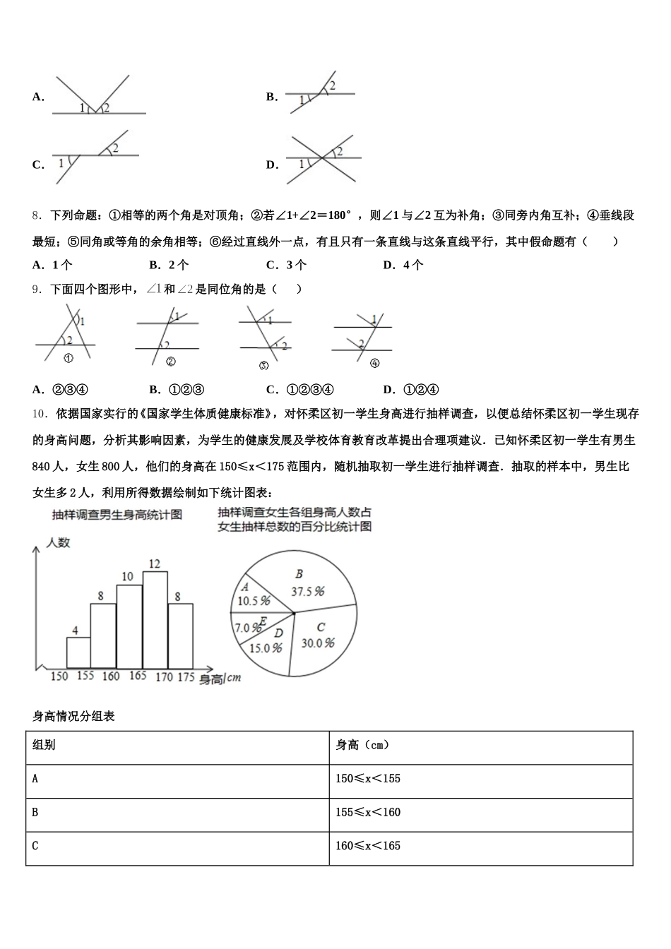 2025届驻马店市重点中学七年级数学第二学期期末联考模拟试题含解析_第2页