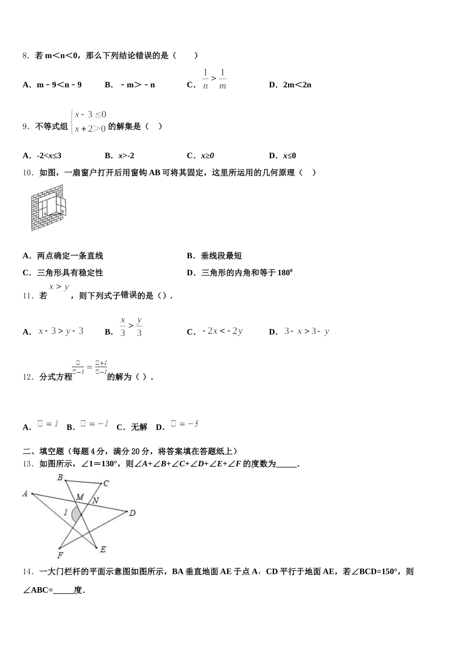 2025届河南省郑州中学数学七年级第二学期期末综合测试试题含解析_第2页