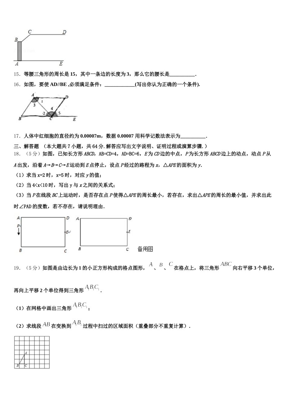 2025届河南省郑州中学数学七年级第二学期期末综合测试试题含解析_第3页