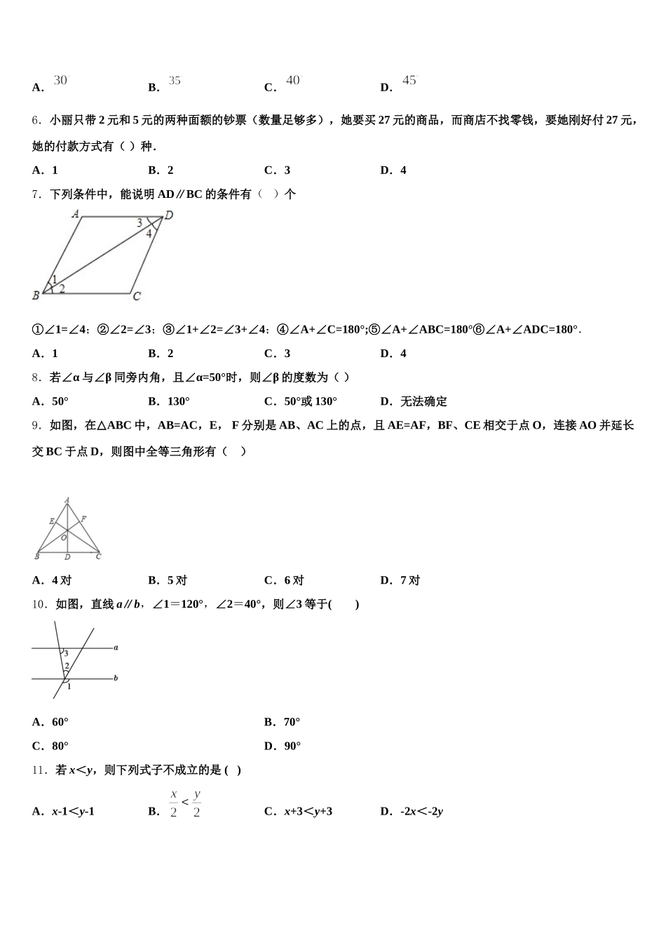 南省洛阳市偃师县2025届数学七下期末监测试题含解析_第2页