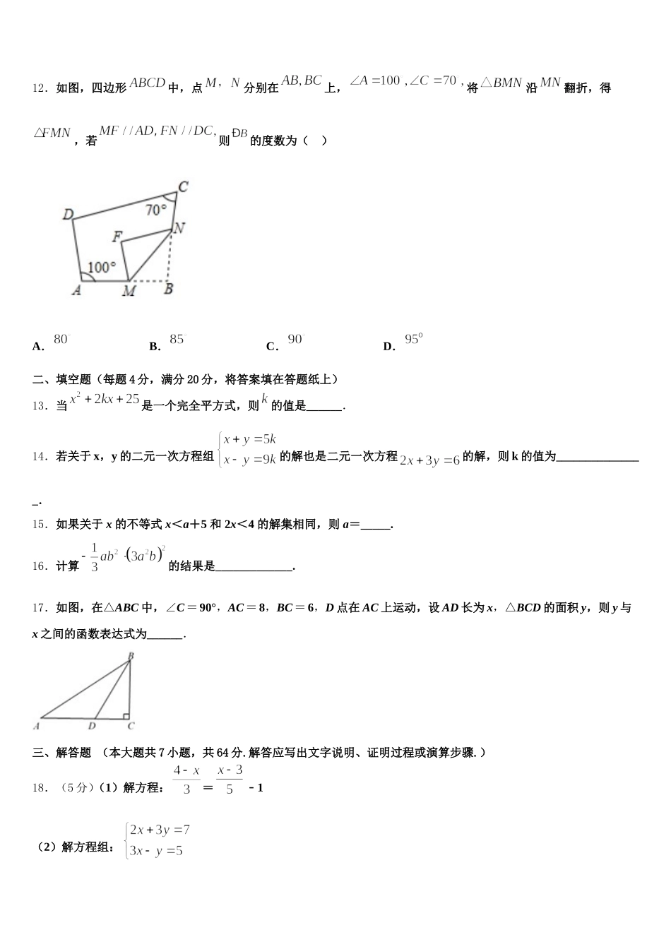 南省洛阳市偃师县2025届数学七下期末监测试题含解析_第3页