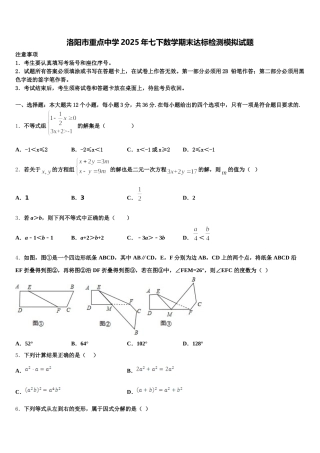 洛阳市重点中学2025年七下数学期末达标检测模拟试题含解析