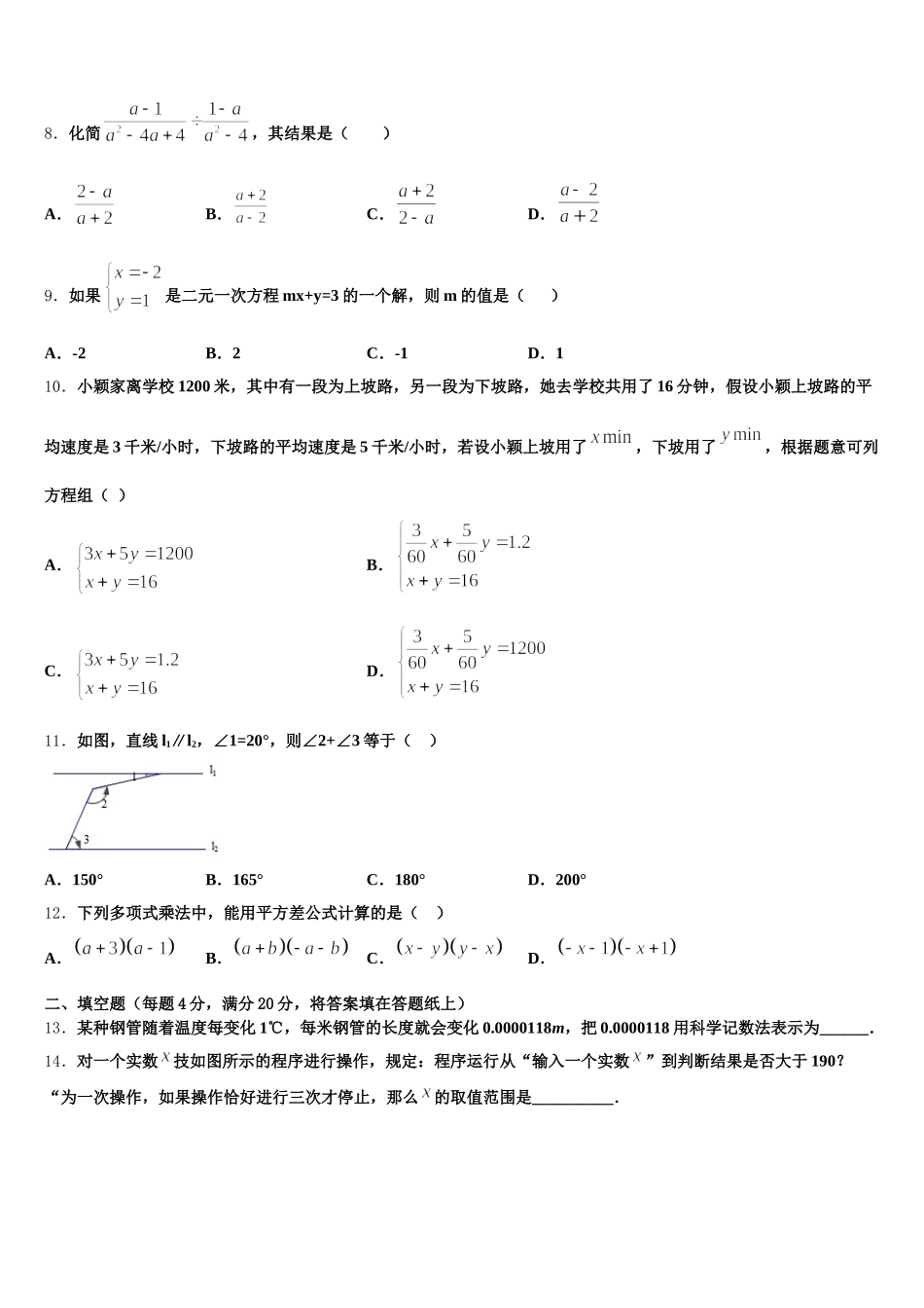2025年河南省南阳市方城县七下数学期末达标检测试题含解析_第2页