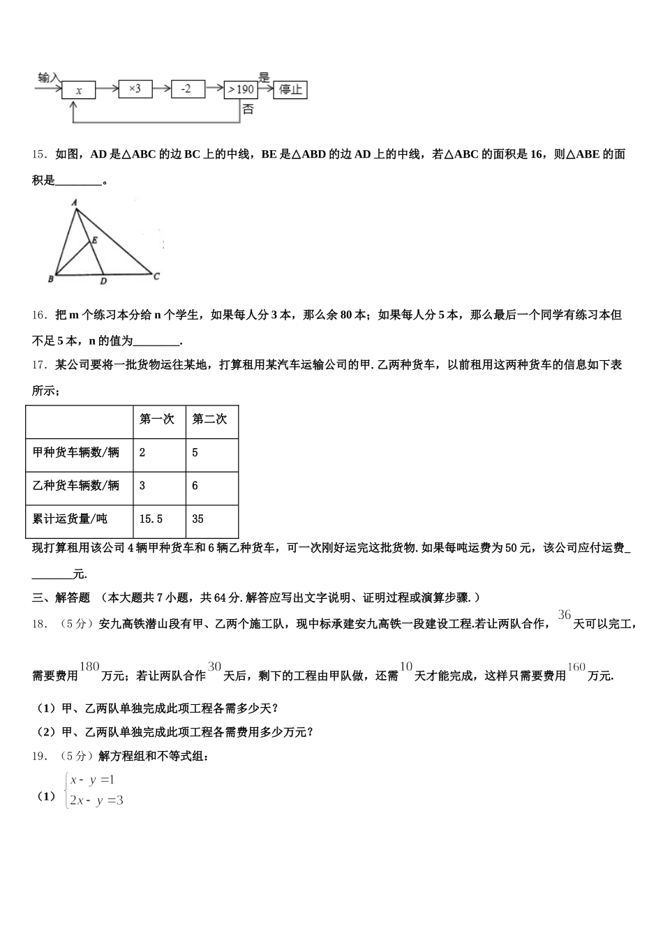 2025年河南省南阳市方城县七下数学期末达标检测试题含解析_第3页