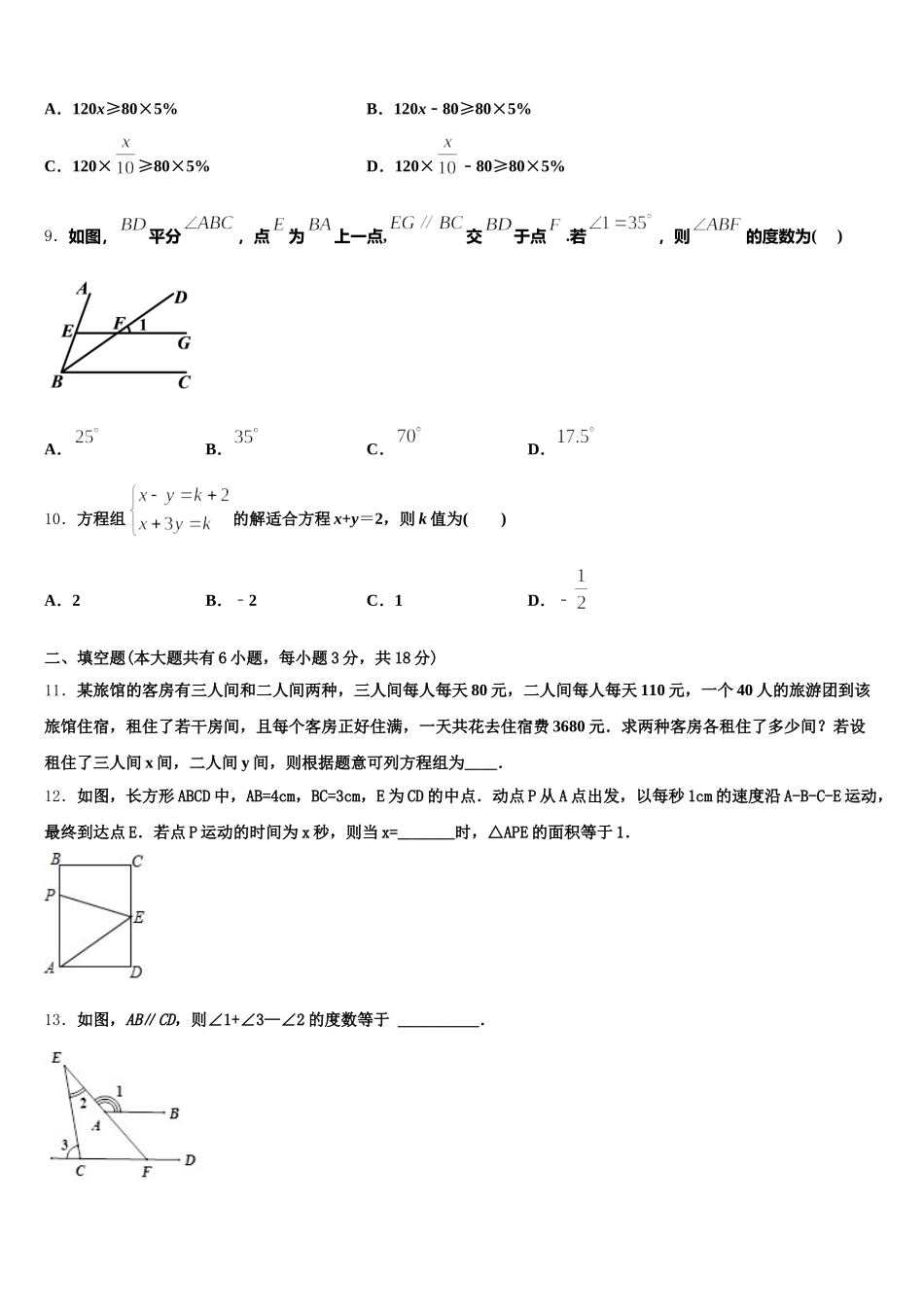 2024-2025学年河南省宝丰县联考数学七下期末质量检测模拟试题含解析_第2页