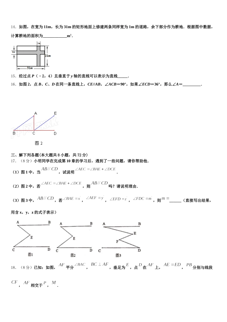 2024-2025学年河南省宝丰县联考数学七下期末质量检测模拟试题含解析_第3页