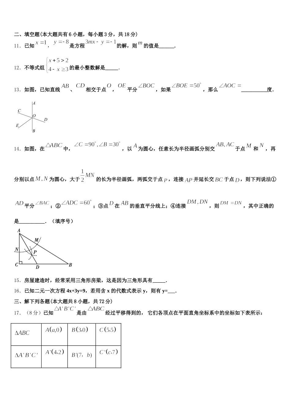 河南省平顶山2024-2025学年七下数学期末复习检测模拟试题含解析_第3页