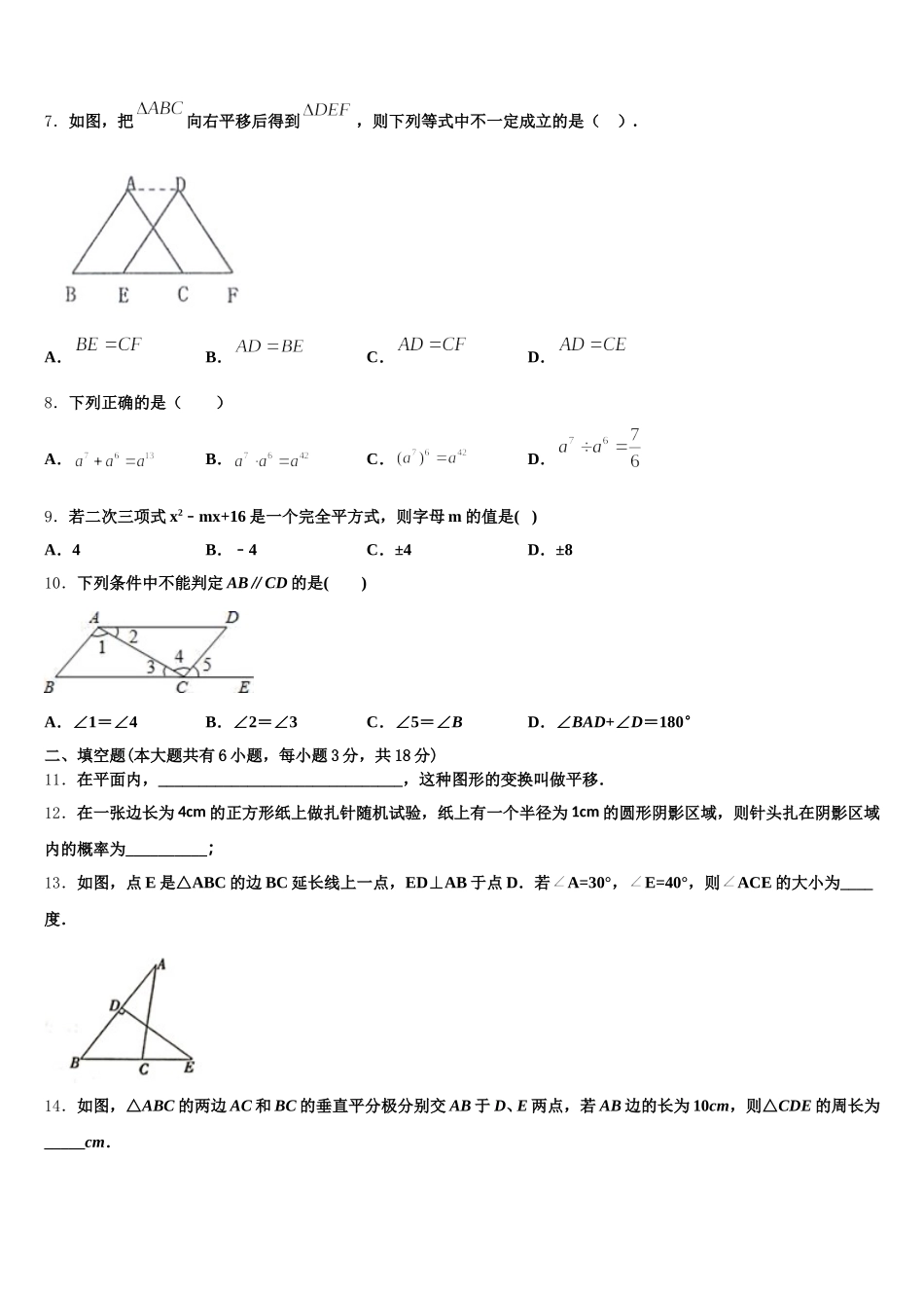 2024-2025学年河南省长垣县数学七年级第二学期期末质量跟踪监视试题含解析_第2页