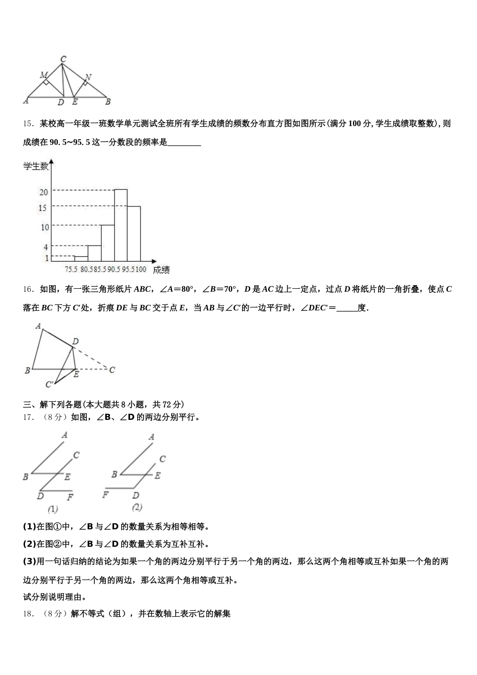 2024-2025学年河南省长垣县数学七年级第二学期期末质量跟踪监视试题含解析_第3页
