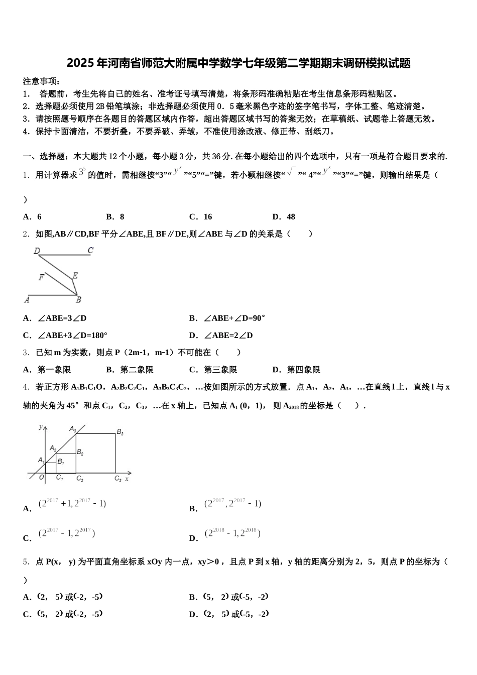 2025年河南省师范大附属中学数学七年级第二学期期末调研模拟试题含解析_第1页