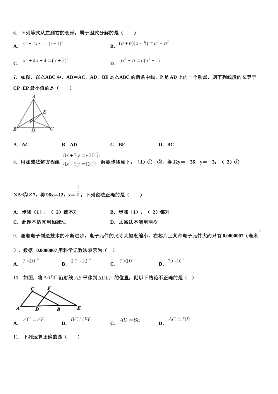 2025年河南省师范大附属中学数学七年级第二学期期末调研模拟试题含解析_第2页