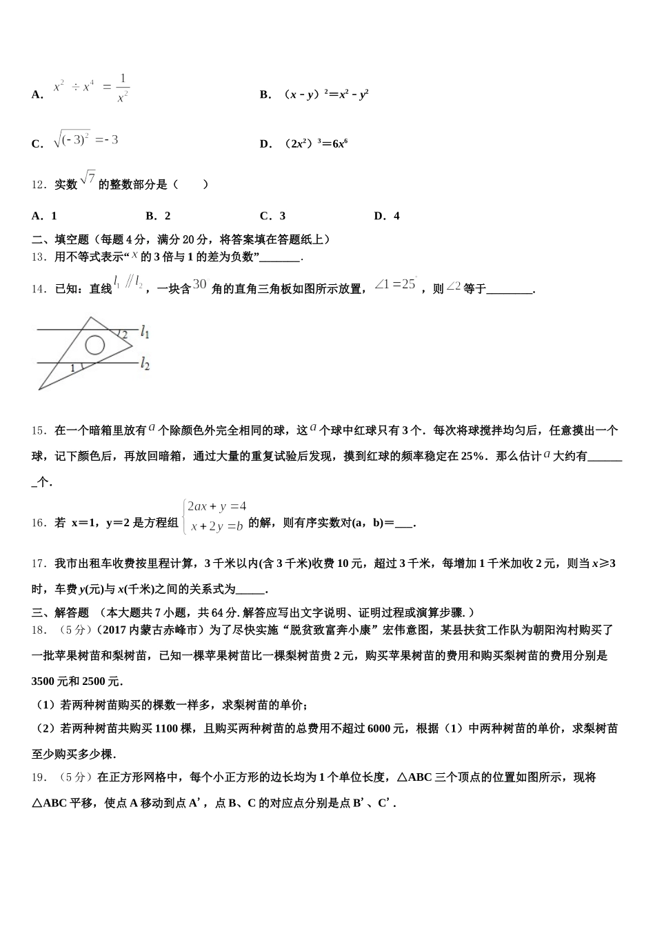 2025年河南省师范大附属中学数学七年级第二学期期末调研模拟试题含解析_第3页