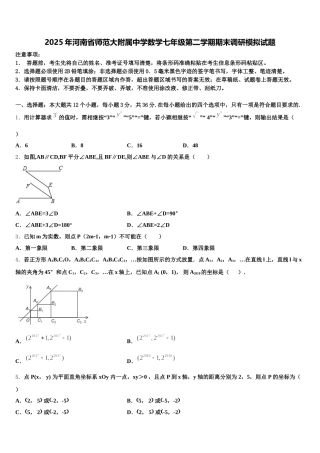 2025年河南省师范大附属中学数学七年级第二学期期末调研模拟试题含解析
