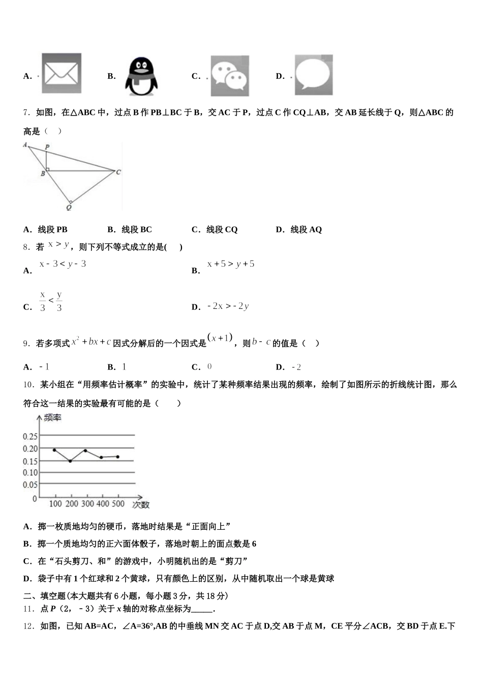 2024-2025学年河南省信阳市浉河区七下数学期末联考模拟试题含解析_第2页