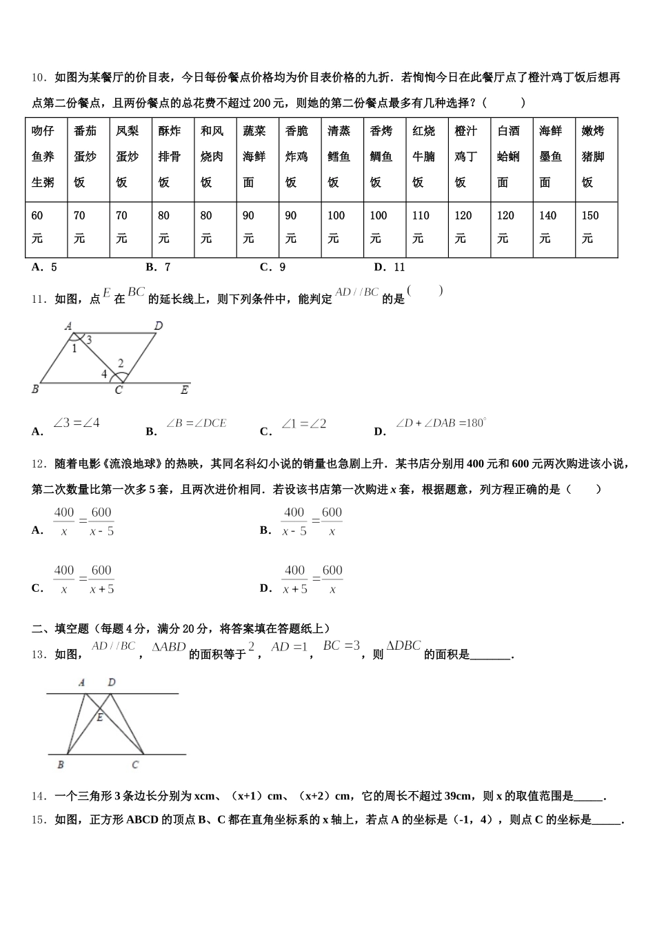 河南省南阳镇平县联考2025届七年级数学第二学期期末综合测试模拟试题含解析_第2页