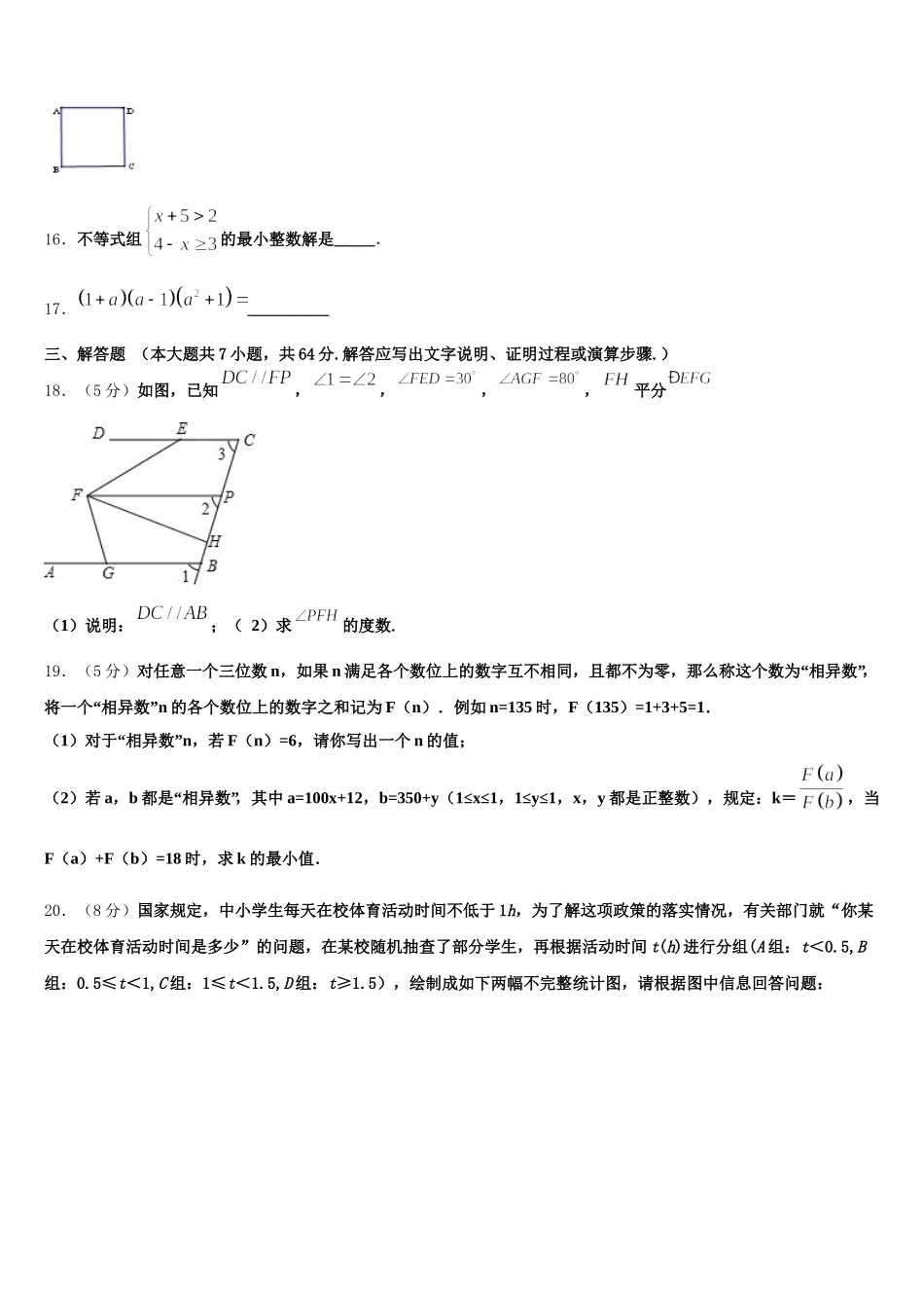 河南省南阳镇平县联考2025届七年级数学第二学期期末综合测试模拟试题含解析_第3页
