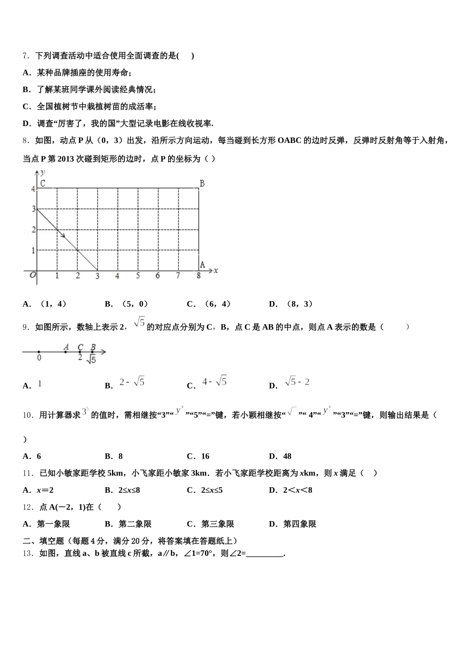 2024-2025学年河南省林州市第七中学数学七下期末监测试题含解析_第2页
