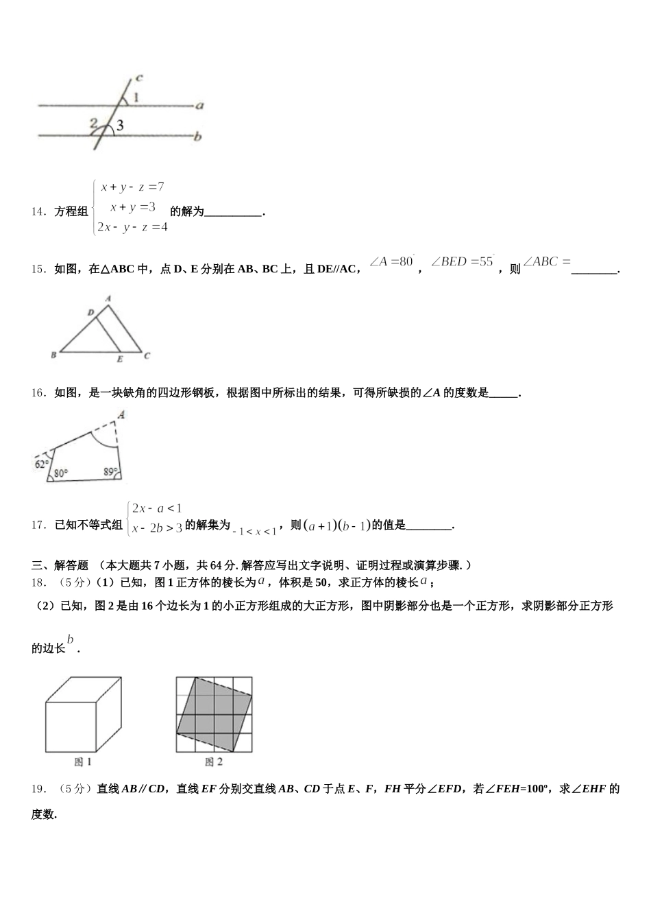 2024-2025学年河南省林州市第七中学数学七下期末监测试题含解析_第3页