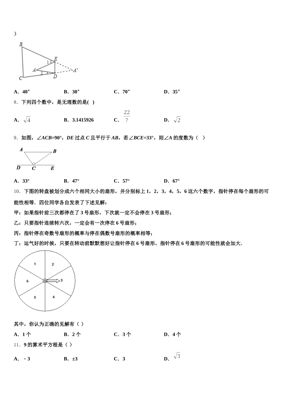 2025年河南省濮阳市县七年级数学第二学期期末学业水平测试试题含解析_第2页