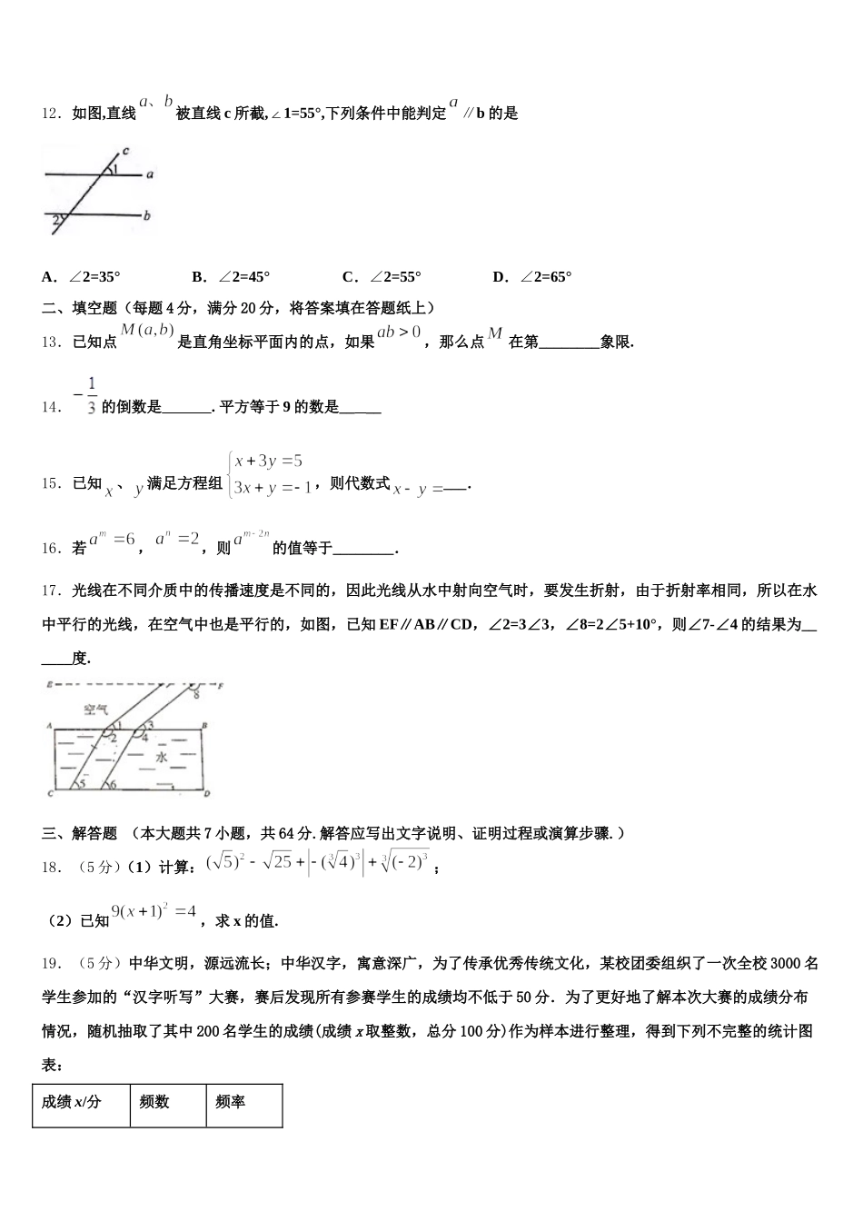 2025年河南省濮阳市县七年级数学第二学期期末学业水平测试试题含解析_第3页
