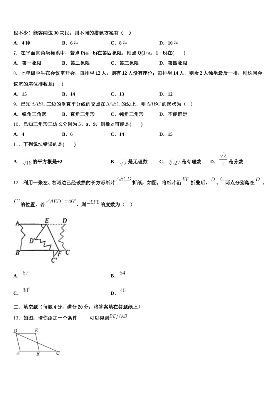 2025年河南省安阳市林州市七年级数学第二学期期末调研模拟试题含解析_第2页