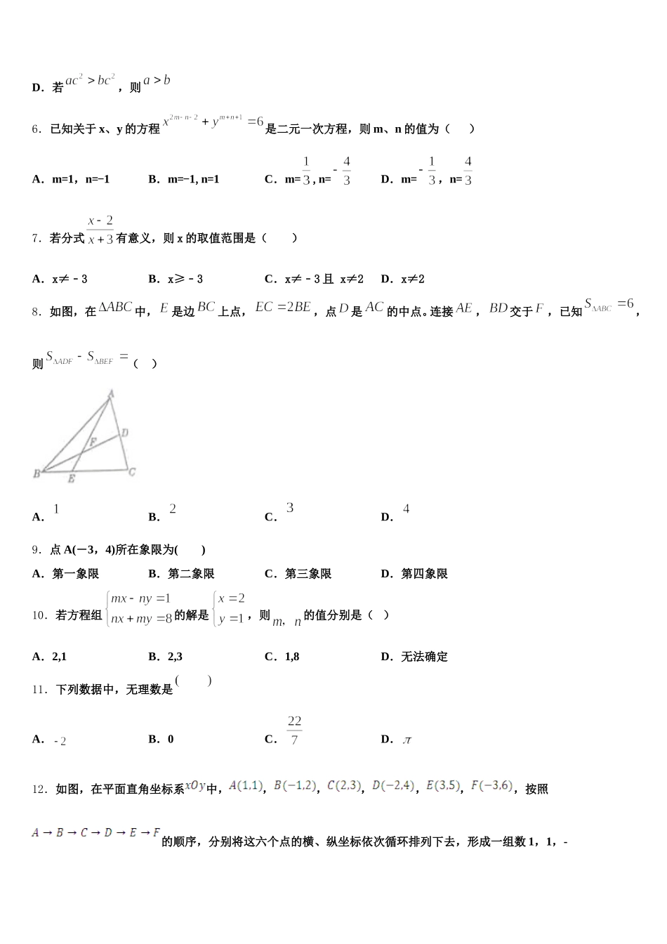 2025届河南省郑州市第十七中学数学七下期末统考模拟试题含解析_第2页