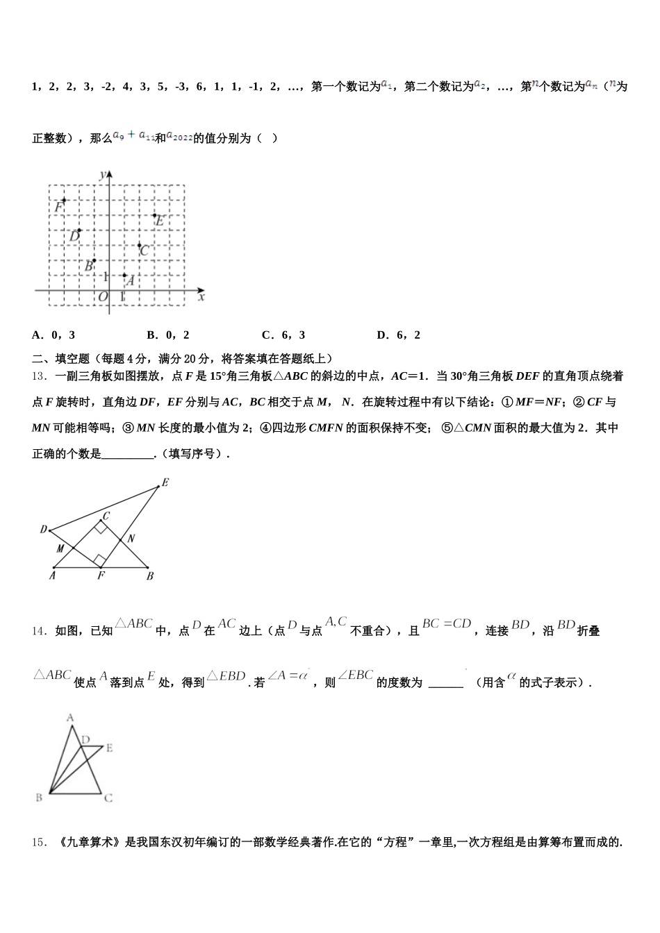 2025届河南省郑州市第十七中学数学七下期末统考模拟试题含解析_第3页