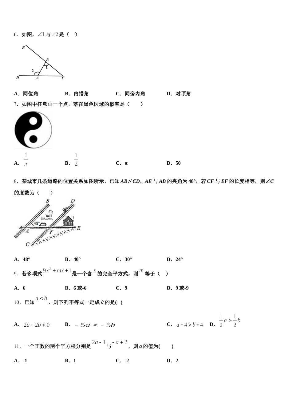2025届河南省洛阳市李村一中学数学七年级第二学期期末达标测试试题含解析_第2页