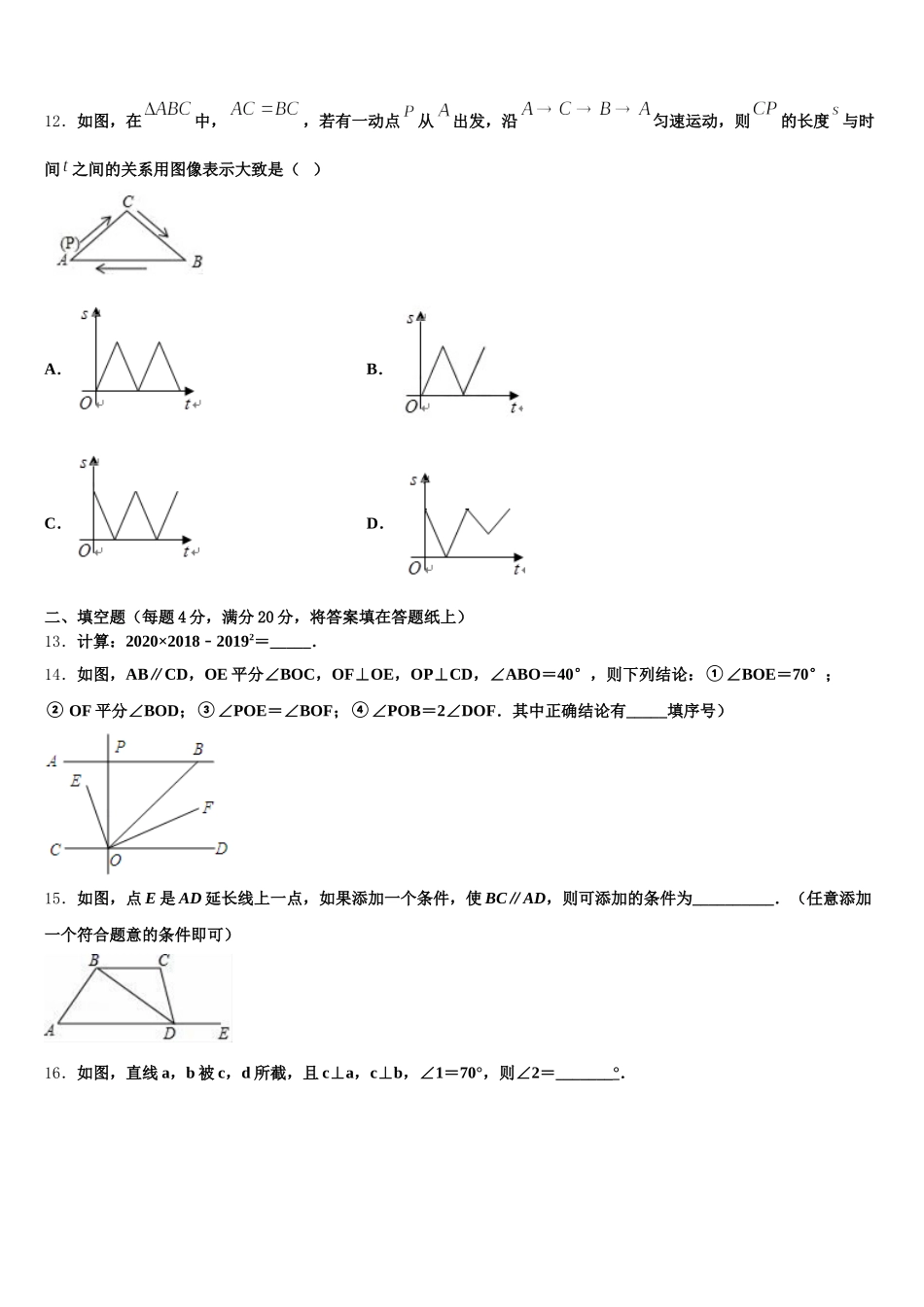 2025届河南省洛阳市李村一中学数学七年级第二学期期末达标测试试题含解析_第3页