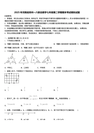 2025年河南省郑州一八联合数学七年级第二学期期末考试模拟试题含解析