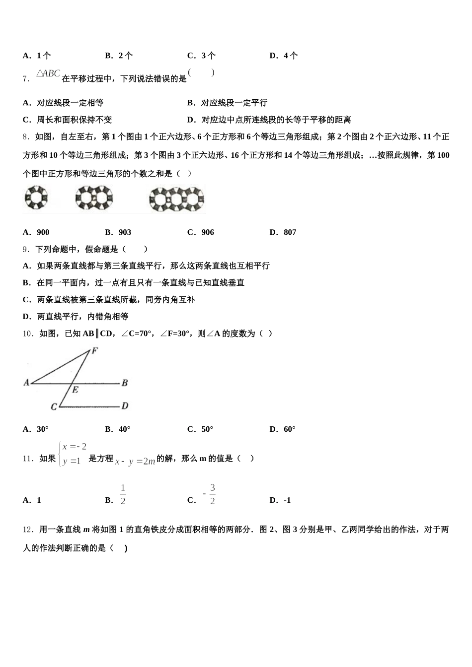 2024-2025学年河南省郑州市第十一中学数学七年级第二学期期末达标检测模拟试题含解析_第2页