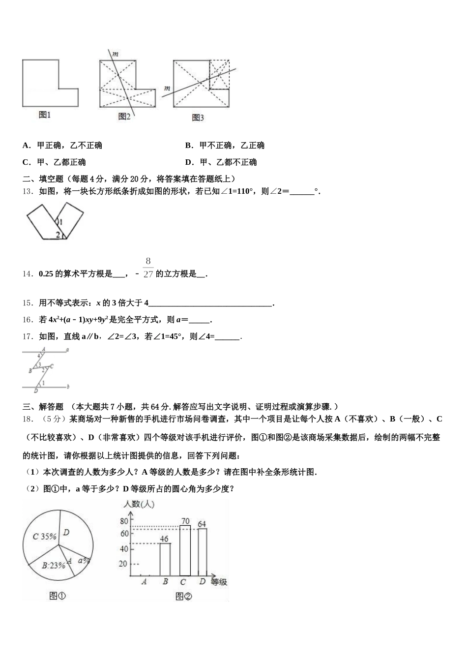 2024-2025学年河南省郑州市第十一中学数学七年级第二学期期末达标检测模拟试题含解析_第3页