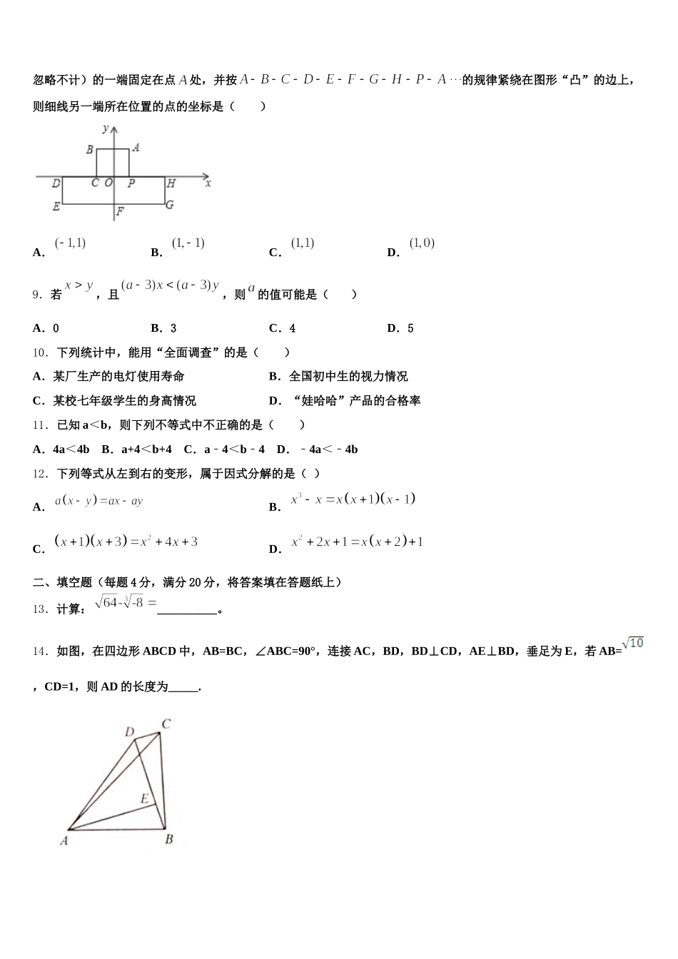 2024-2025学年河南省郑州市第十一中学七年级数学第二学期期末综合测试试题含解析_第2页