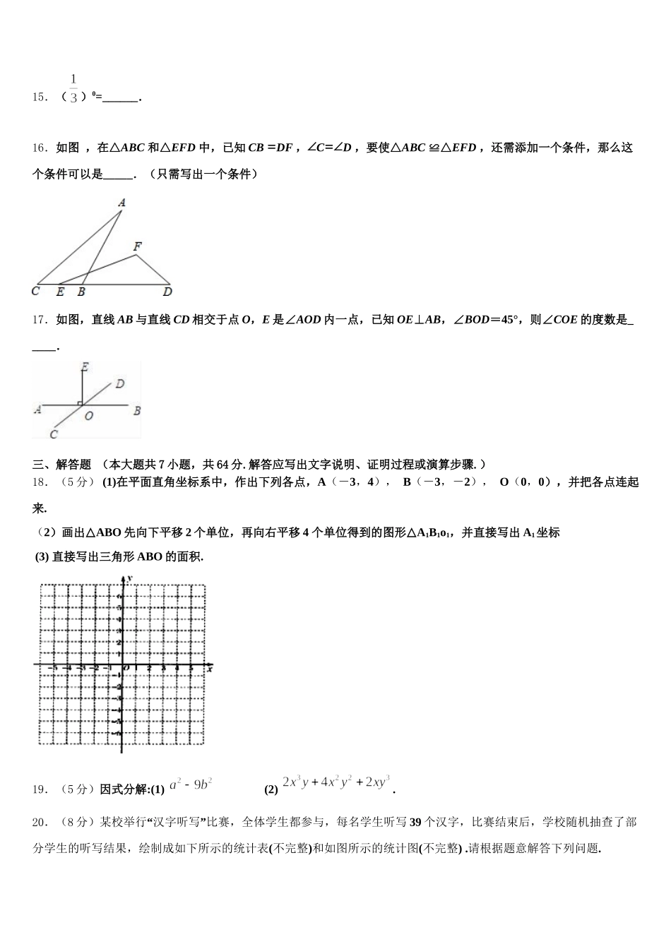 2024-2025学年河南省郑州市第十一中学七年级数学第二学期期末综合测试试题含解析_第3页