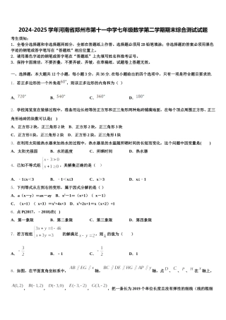 2024-2025学年河南省郑州市第十一中学七年级数学第二学期期末综合测试试题含解析