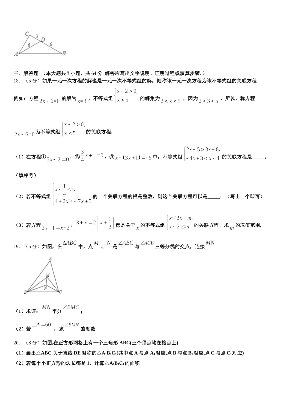 2025年河南省郑中学国际学校数学七下期末学业质量监测试题含解析_第3页