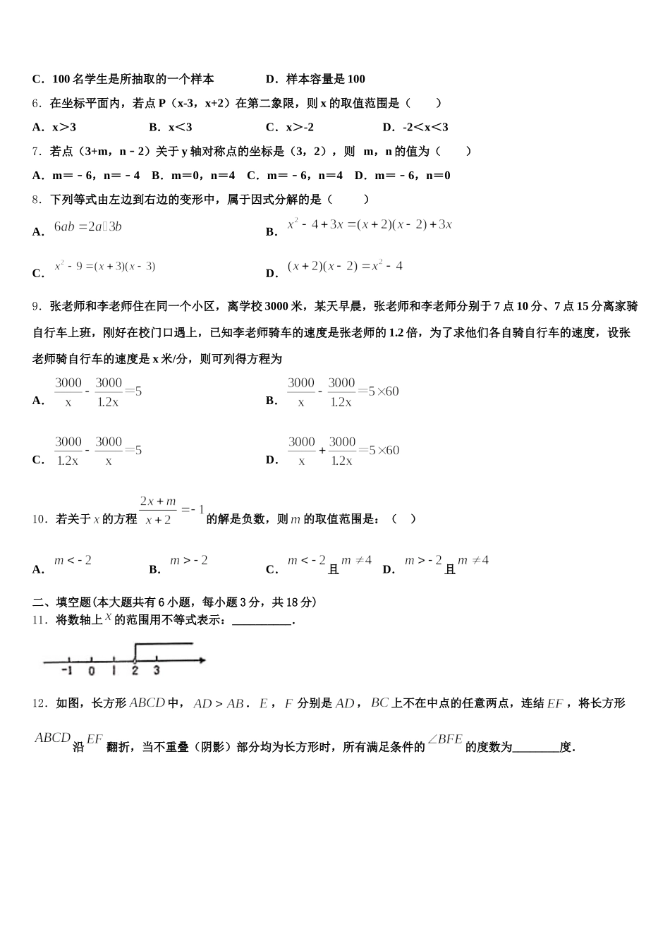 2025届河南省郑州市高新区数学七年级第二学期期末联考试题含解析_第2页