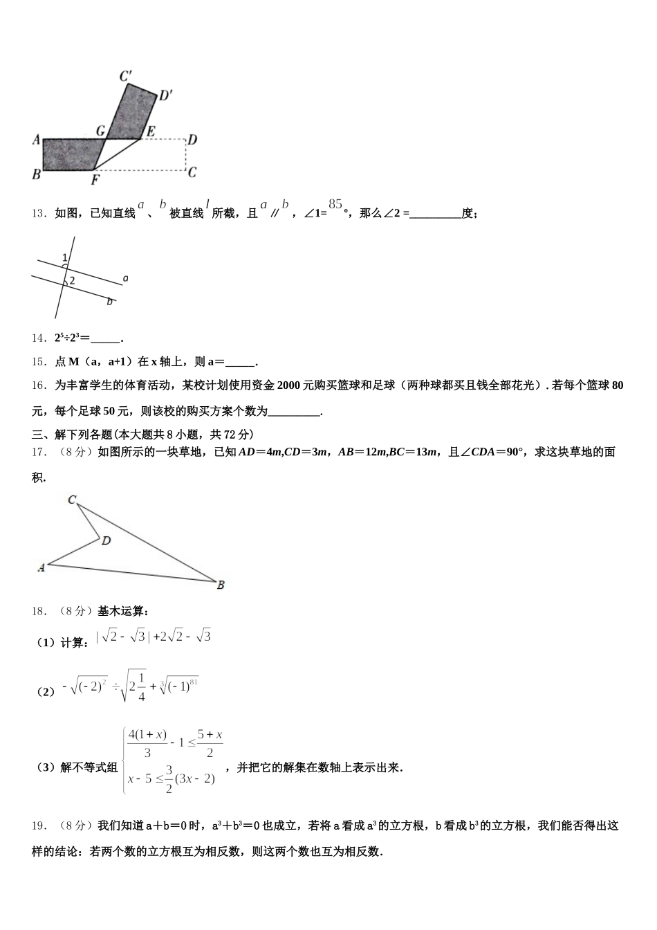 2025届河南省郑州市高新区数学七年级第二学期期末联考试题含解析_第3页
