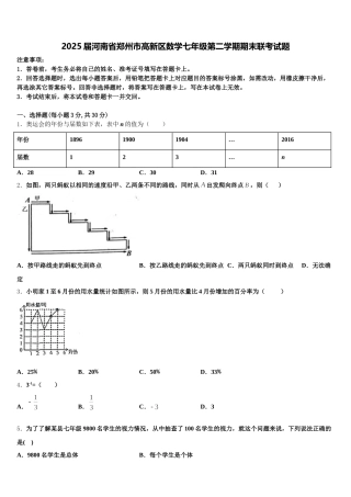 2025届河南省郑州市高新区数学七年级第二学期期末联考试题含解析