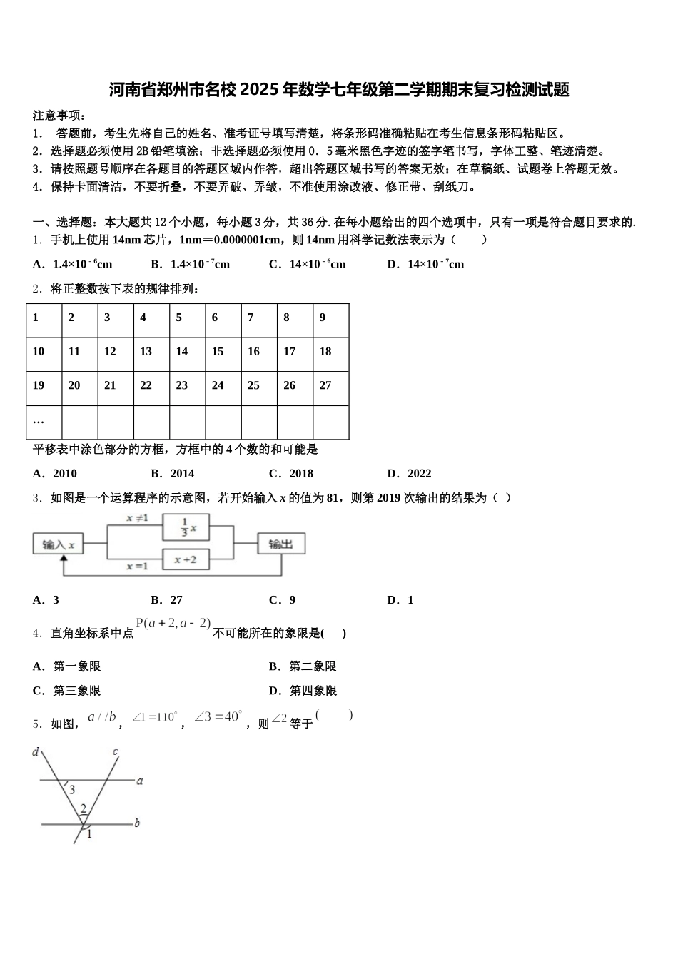 河南省郑州市名校2025年数学七年级第二学期期末复习检测试题含解析_第1页