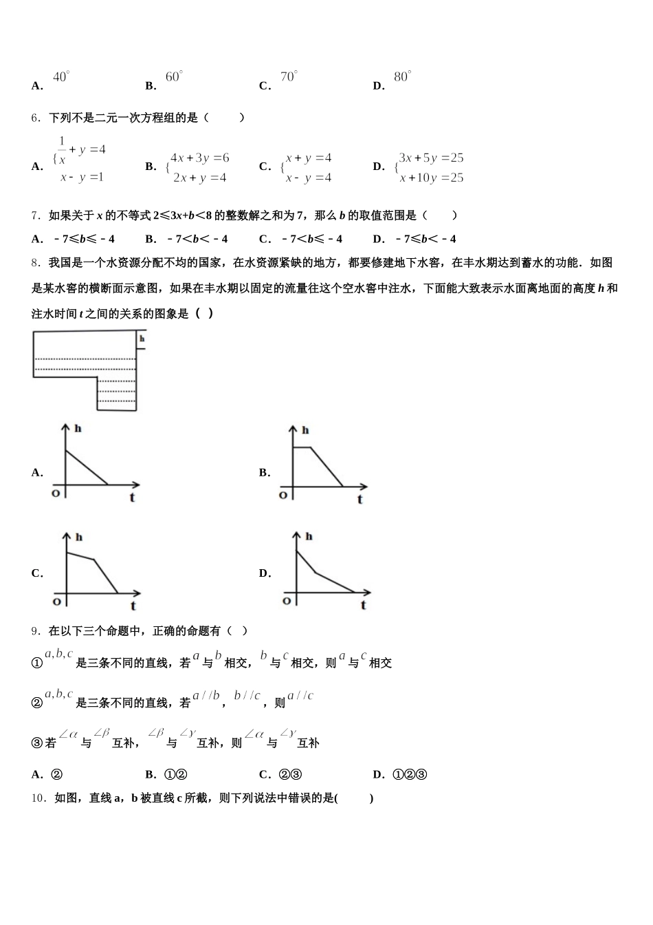 河南省郑州市名校2025年数学七年级第二学期期末复习检测试题含解析_第2页