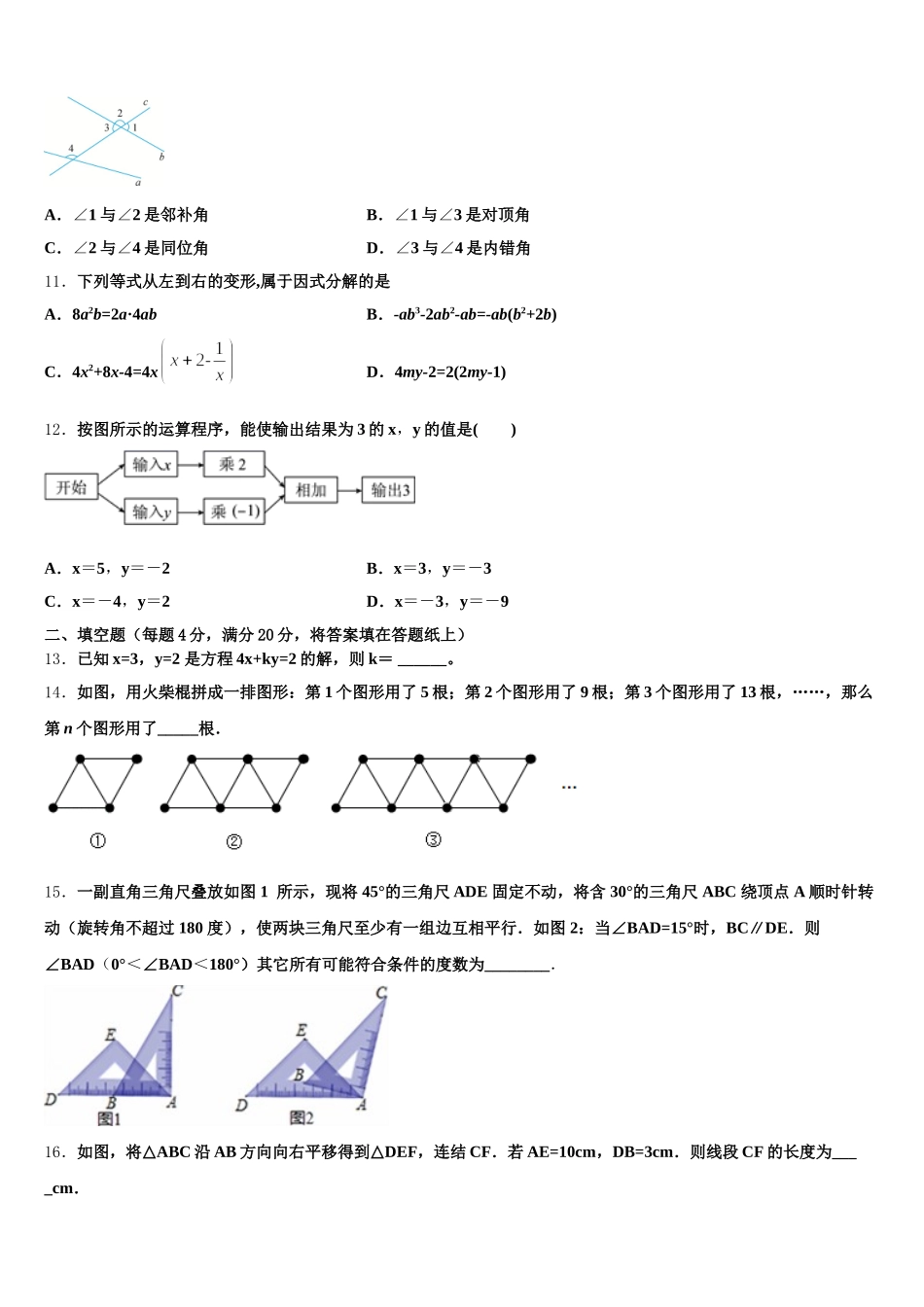 河南省郑州市名校2025年数学七年级第二学期期末复习检测试题含解析_第3页