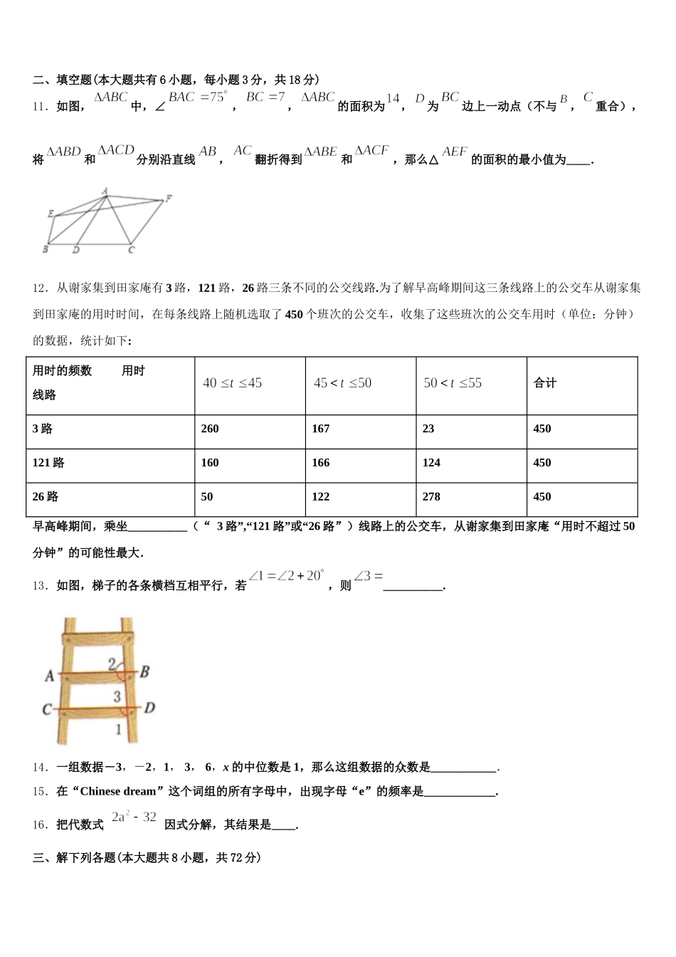 河南省平顶山市42中学2025届七年级数学第二学期期末学业水平测试试题含解析_第3页