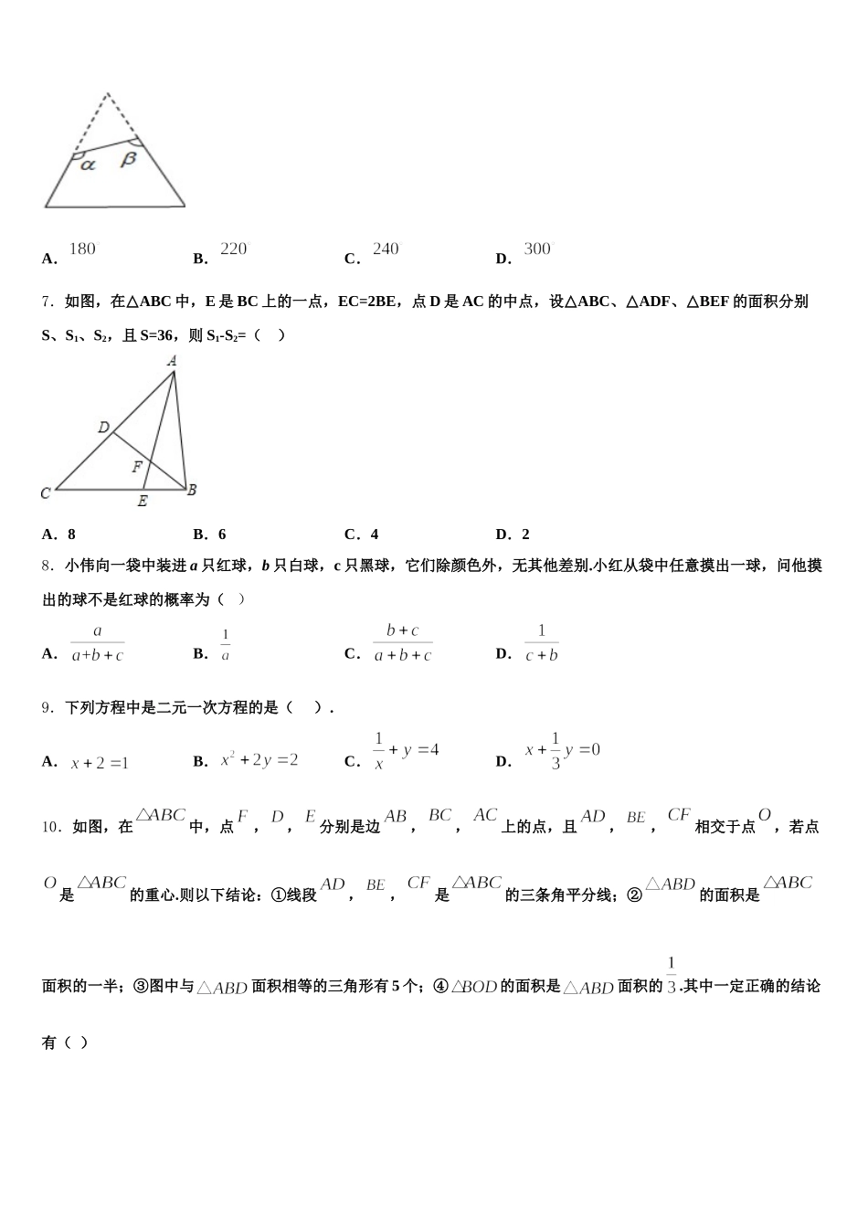 河南省南阳市名校2025届数学七下期末检测试题含解析_第2页