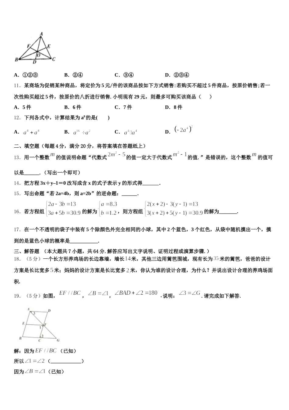 河南省南阳市名校2025届数学七下期末检测试题含解析_第3页