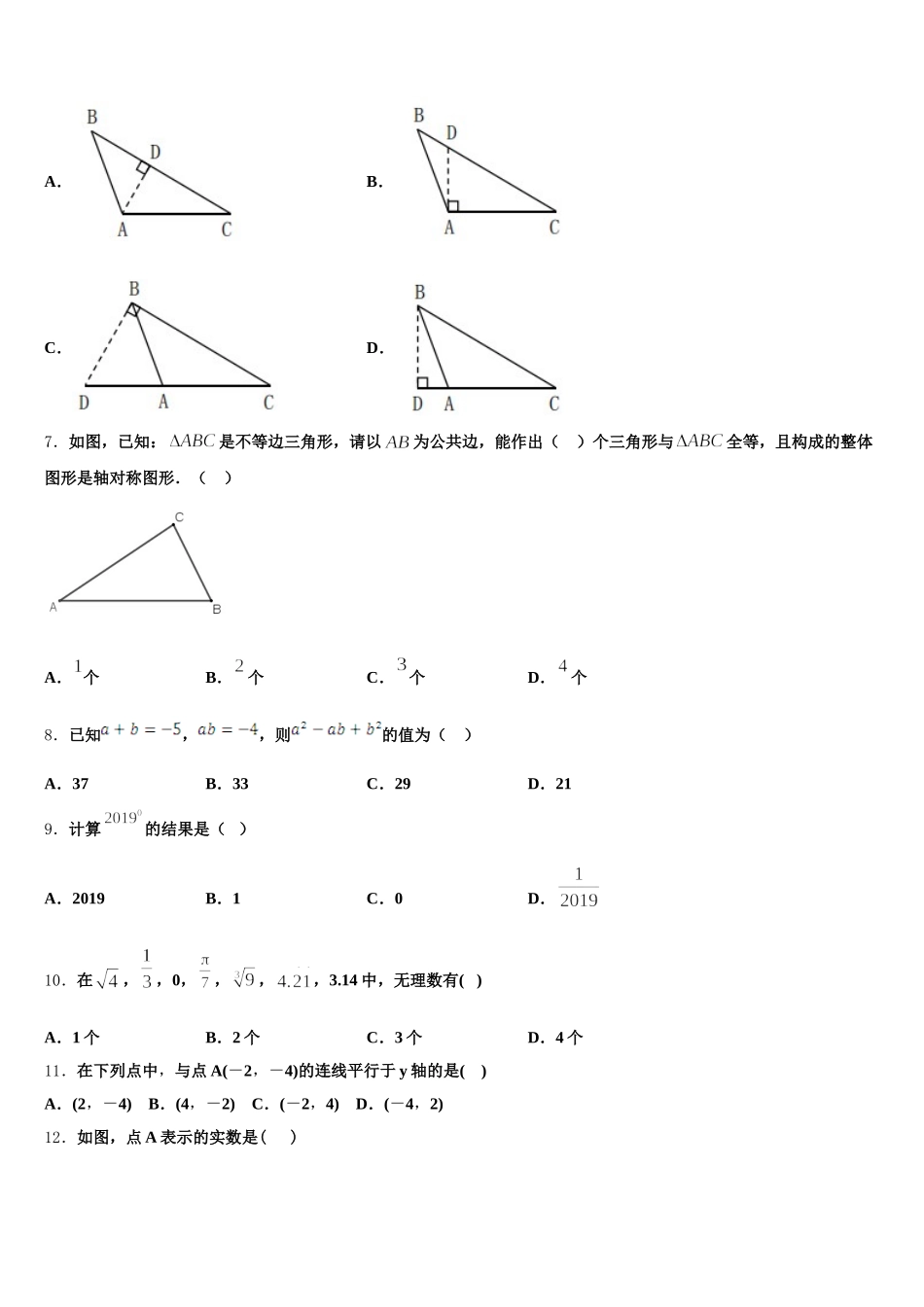 2025届河南省郑州市第三中学数学七下期末教学质量检测试题含解析_第2页