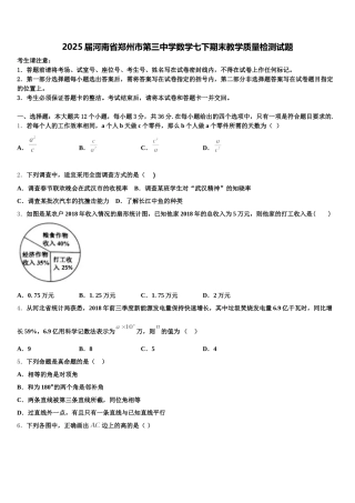 2025届河南省郑州市第三中学数学七下期末教学质量检测试题含解析