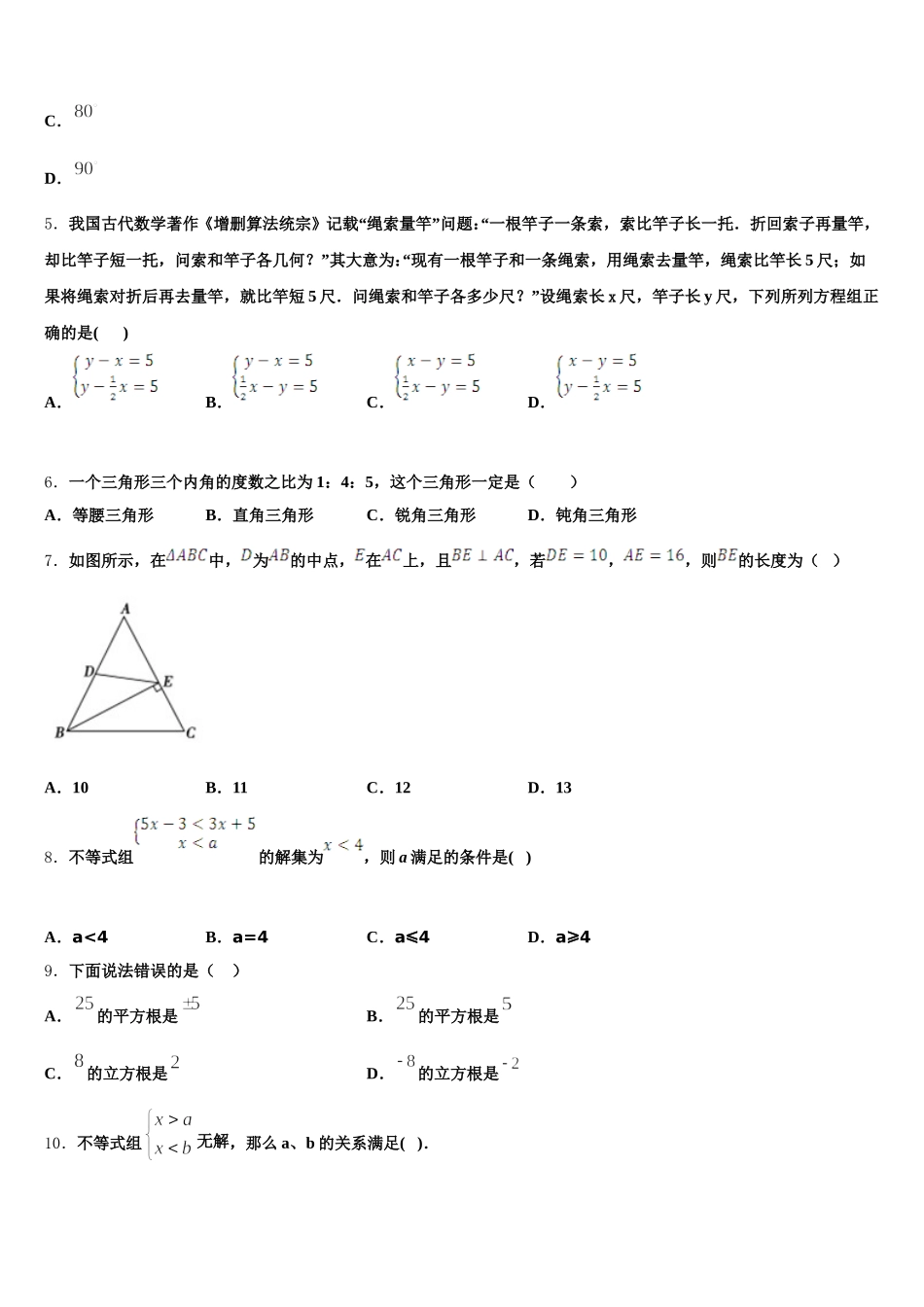 河南大附中2025年七下数学期末检测试题含解析_第2页