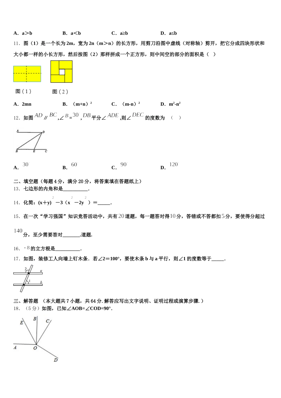 河南大附中2025年七下数学期末检测试题含解析_第3页